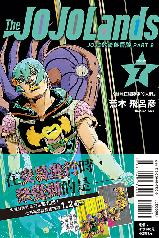 JOJO的奇妙冒險 PART 9 The JOJOLands
